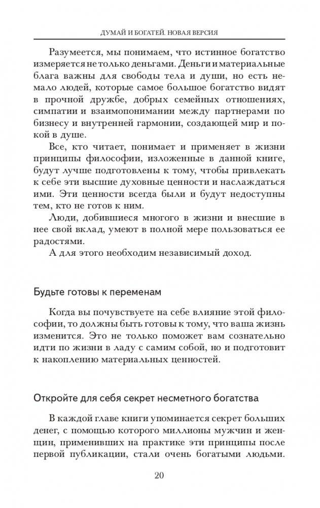 Думай и богатей. Новая версия фото книги 8