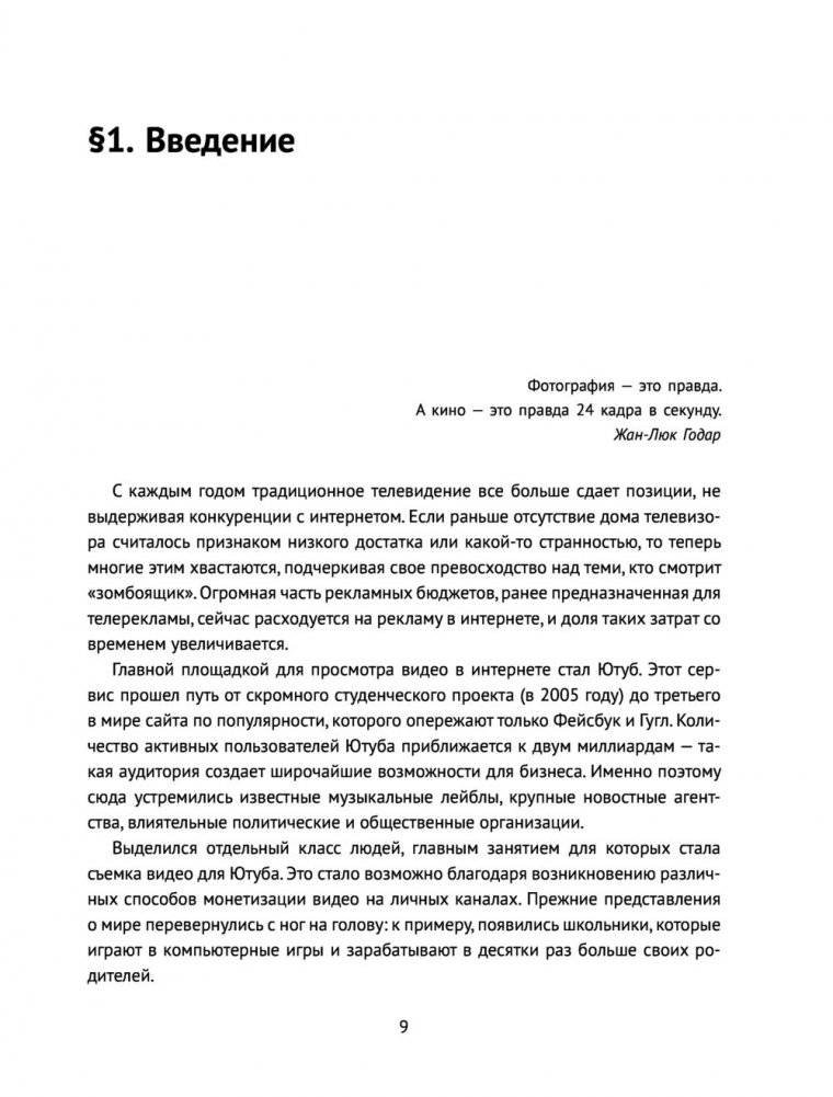 Новый YouTube: путь к успеху. Как получать фуры лайков и тонны денег фото книги 8