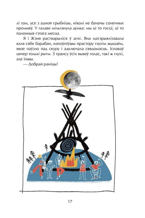 Рыба. Апавяданні фото книги 2