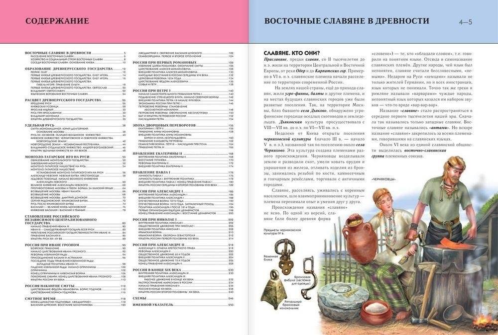 История России. Полная энциклопедия фото книги 2