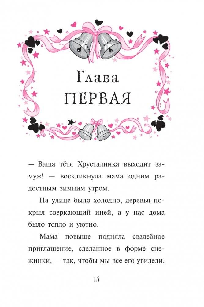 Свадебная магия фото книги 11