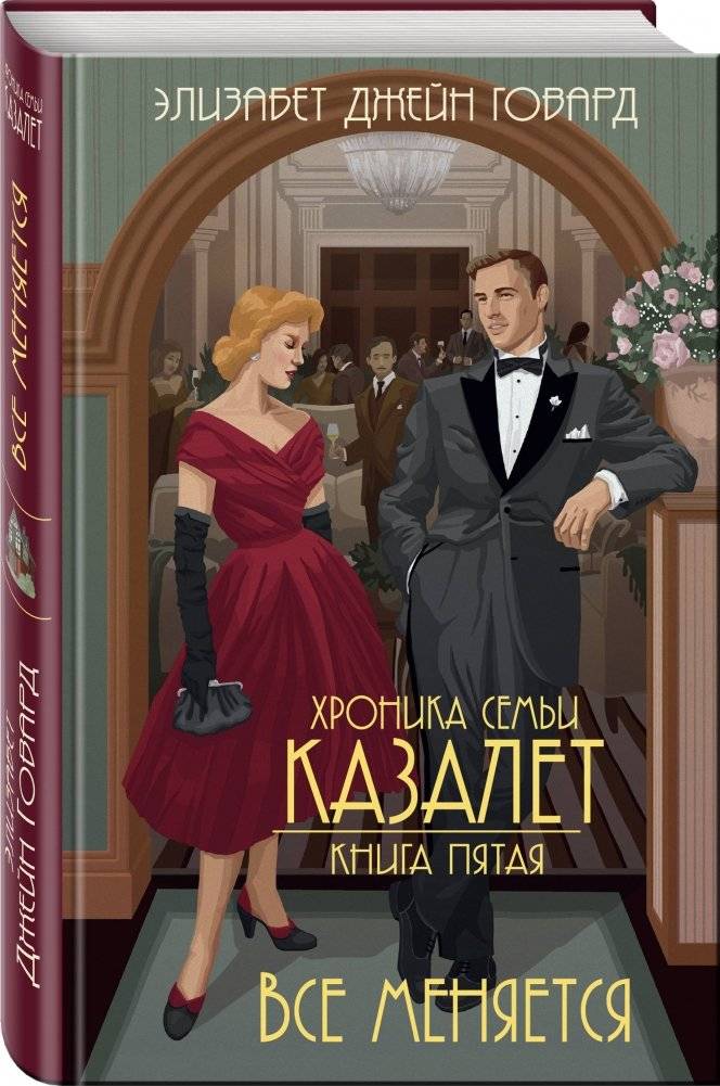 Все меняется фото книги 2
