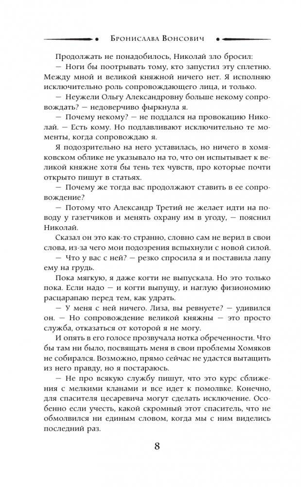 Гимназистка. Под тенью белой лисы фото книги 5