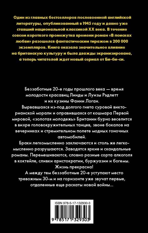 В поисках любви фото книги 2