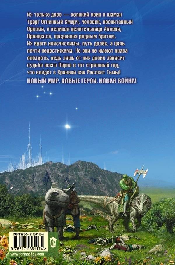 Тьма. Рассвет Тьмы фото книги 2