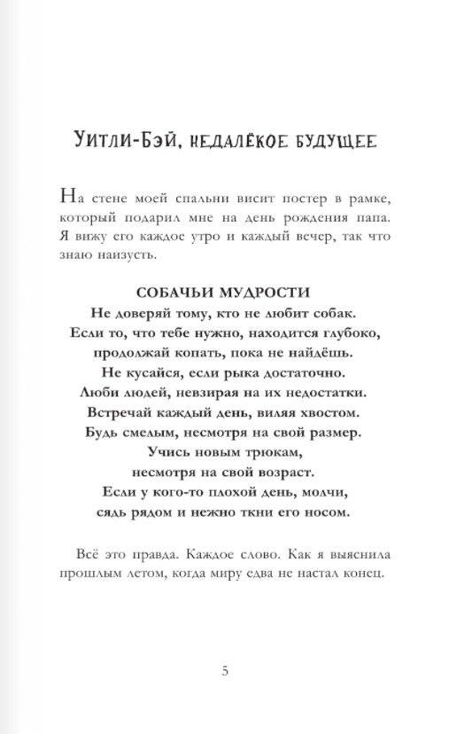 Собака, которая спасла мир фото книги 2