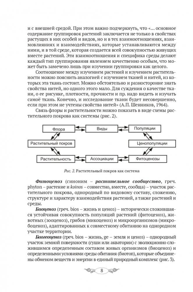 Геоботаника фото книги 9