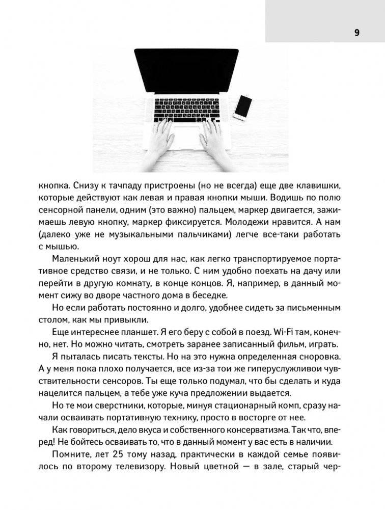 Все о ноутбуке для ржавых чайников фото книги 4