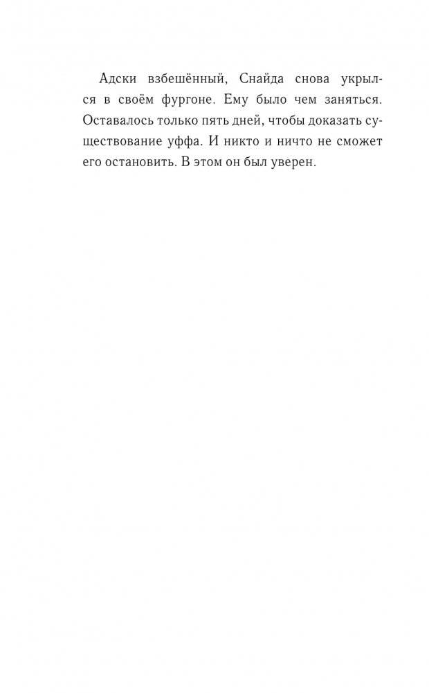 Дикий Уфф ищет дом фото книги 9