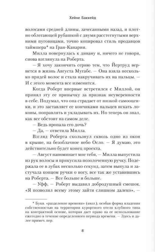 Встретимся в раю фото книги 3