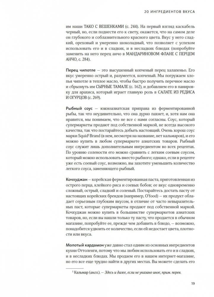 FLAVOUR: Дело вкуса фото книги 21