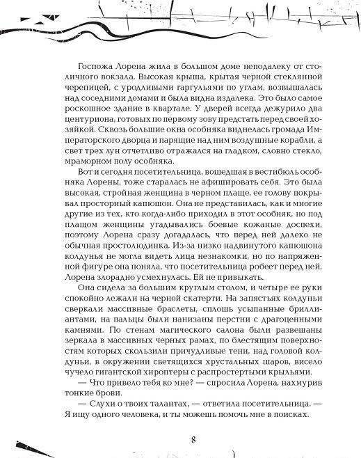 Зерцалия. Пантеон. Книга 6 фото книги 5