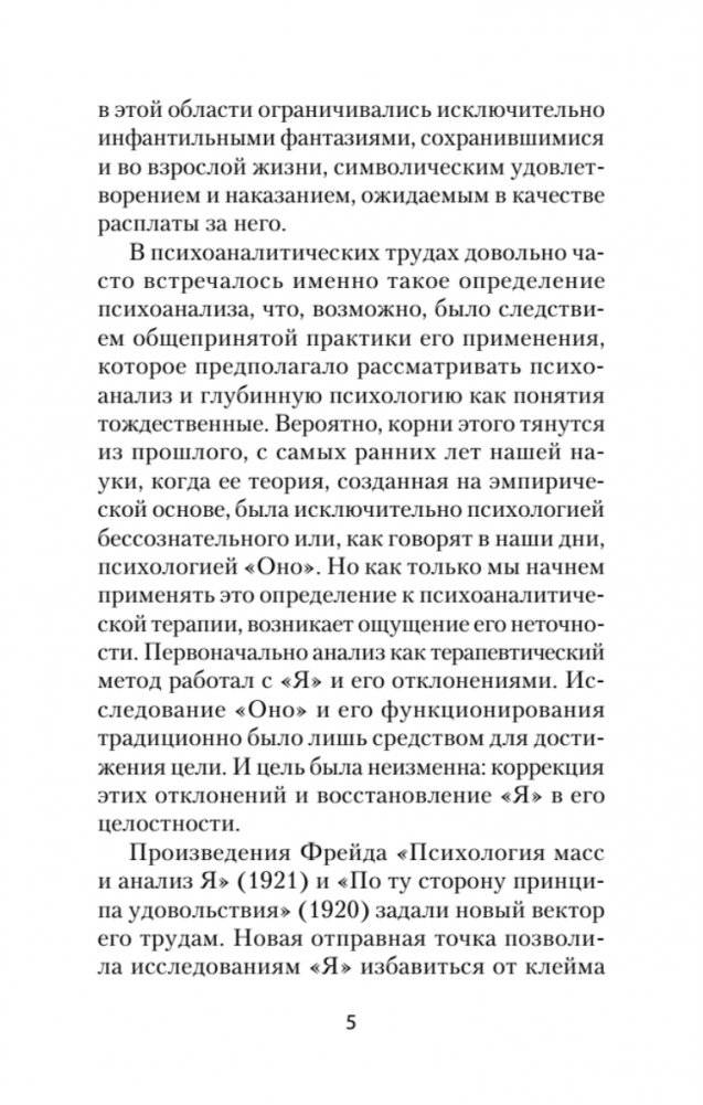 Психология Я и защитные механизмы (#экопокет) фото книги 6