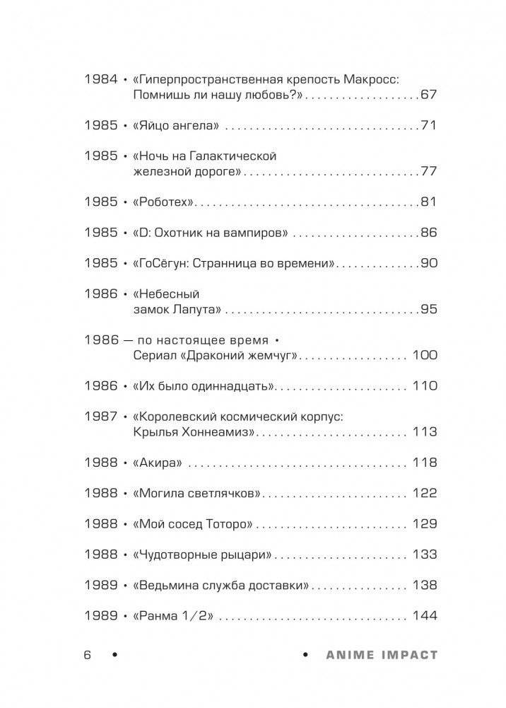 Anime World. От "Покемонов" до "Тетради смерти": как менялся мир японской анимации фото книги 3