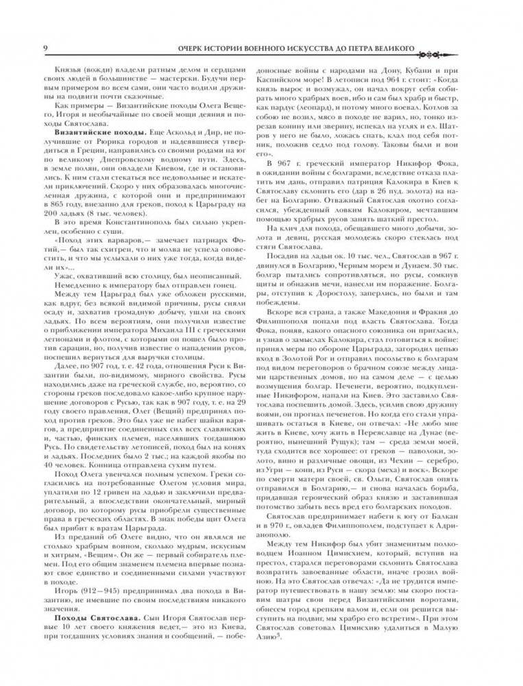 История русской армии фото книги 9