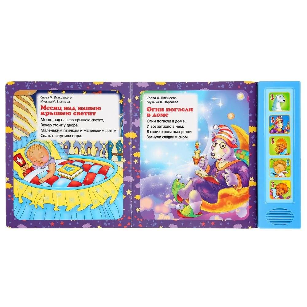 Баю-баюшки-баю (5 кнопок, 10 песен) фото книги 3