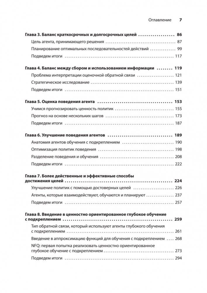 Грокаем глубокое обучение с подкреплением фото книги 3