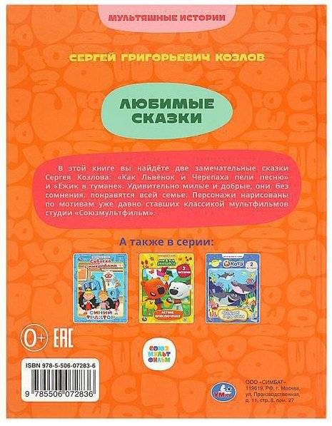 Любимые сказки. 2 истории. Мультяшные истории фото книги 5
