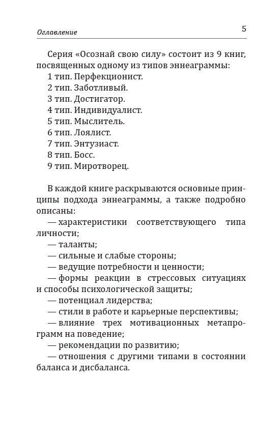 Эннеаграмма. Тип 8. Босс фото книги 3