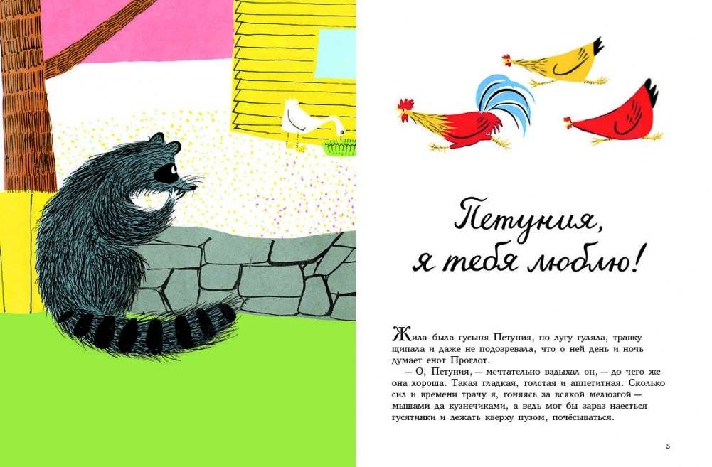 Сокровище Петунии фото книги 2