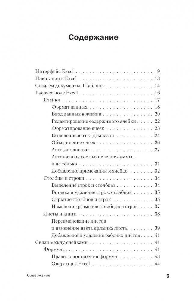 Excel 2016. Новейший самоучитель фото книги 2