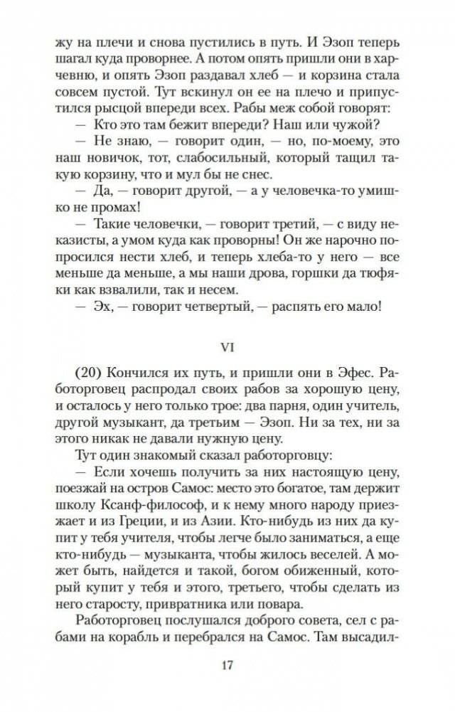 Басни фото книги 17