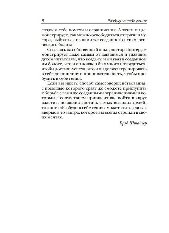 Разбуди в себе гения фото книги 3