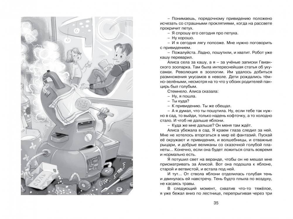 Девочка, с которой ничего не случится фото книги 4