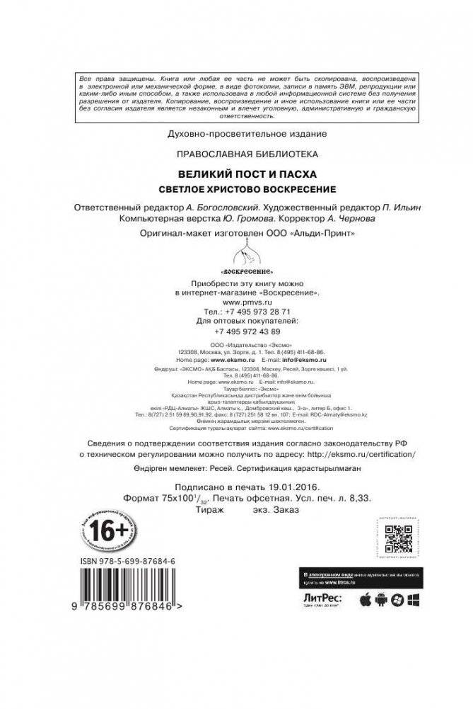 Великий пост и Пасха. Светлое Христово Воскресение фото книги 3