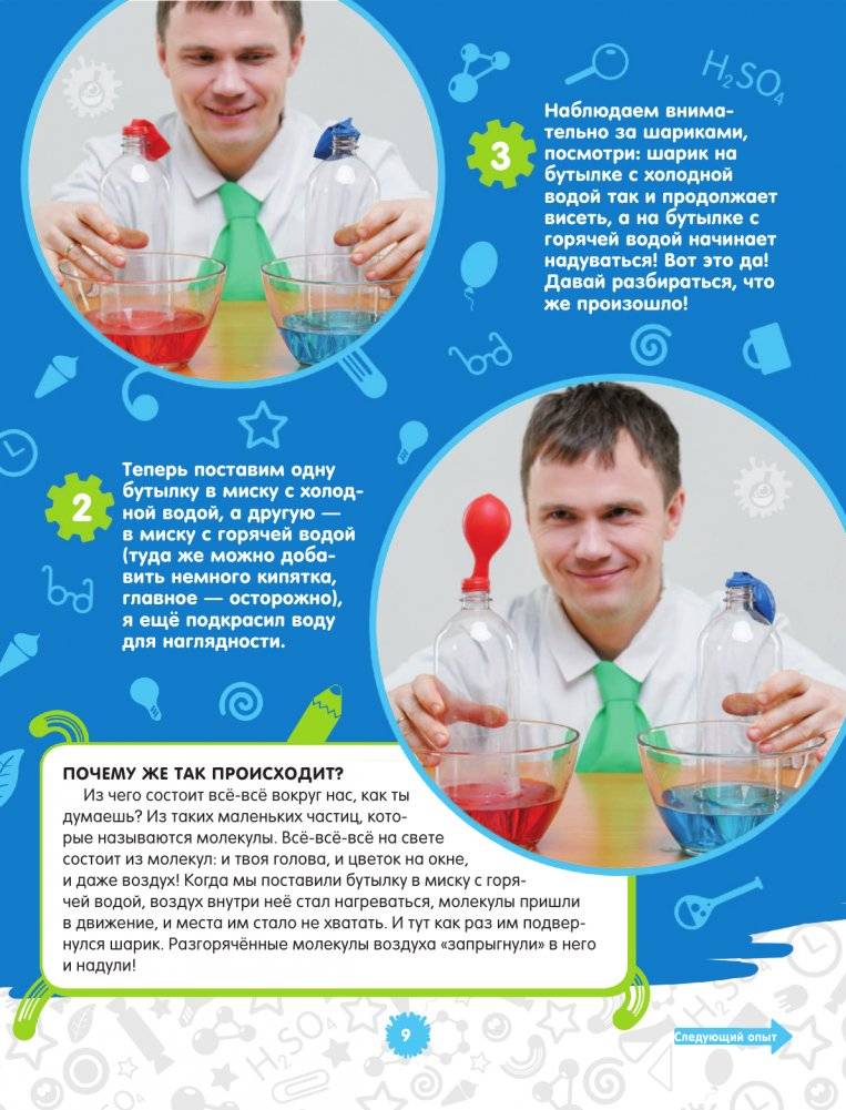 Опыты и эксперименты с профессором Николя для детей фото книги 10