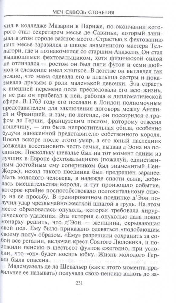 Меч сквозь столетия. Искусство владения оружием фото книги 5