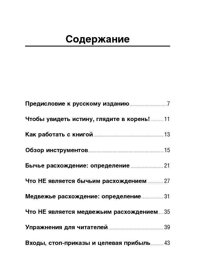Самый сильный сигнал в техническом анализе. Расхождения и развороты трендов фото книги 2