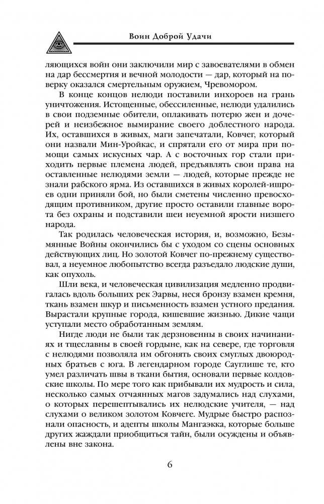 Воин Доброй Удачи фото книги 5