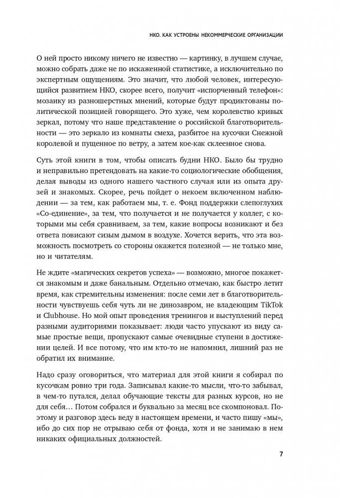 НКО. Как устроены некоммерческие организации фото книги 8