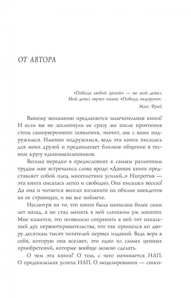 Как управлять собой и другими с помощью НЛП. Книга для начинающих фото книги 9
