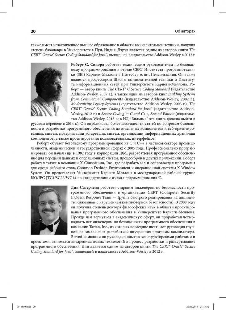 Руководство для программиста на Java. 75 рекомендаций по написанию надежных и защищенных программ фото книги 3