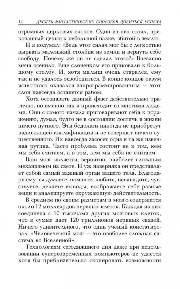 10 фантастических способов добиться успеха фото книги 10