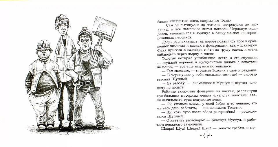 Чердаки и Фаня фото книги 2