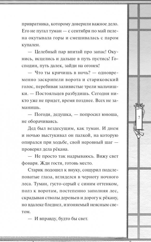 Ночь в номере 103 фото книги 4