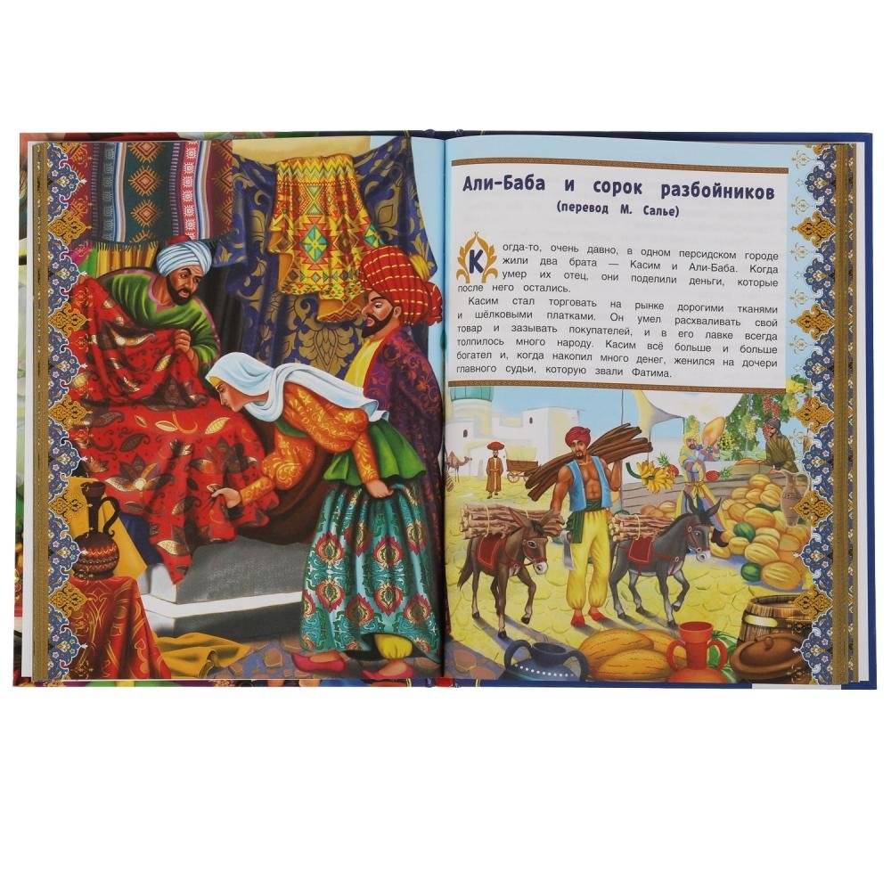 Восточные сказки фото книги 3