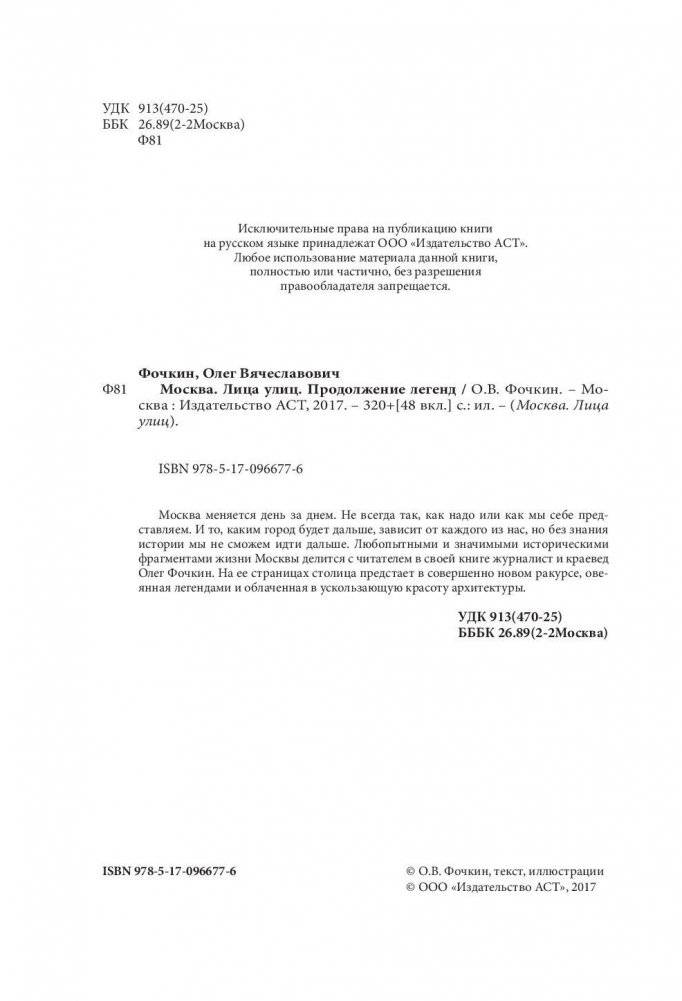 Москва. Лица улиц. Продолжение легенд фото книги 4