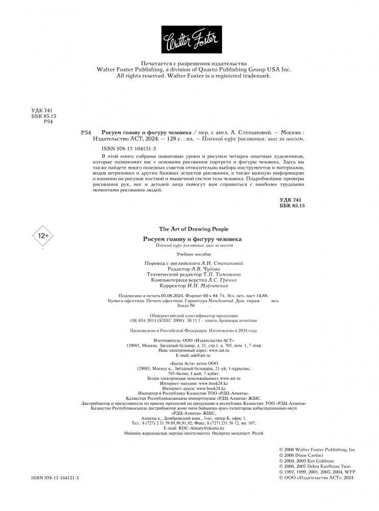Рисуем голову и фигуру человека фото книги 3