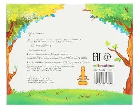 Курочка Ряба. Книжка-панорамка фото книги 7