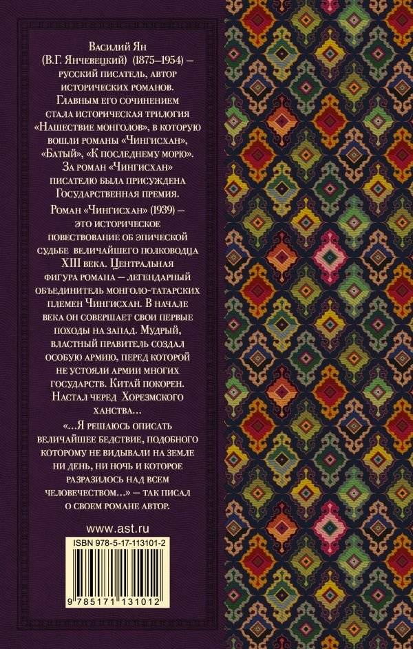 Чингисхан фото книги 2