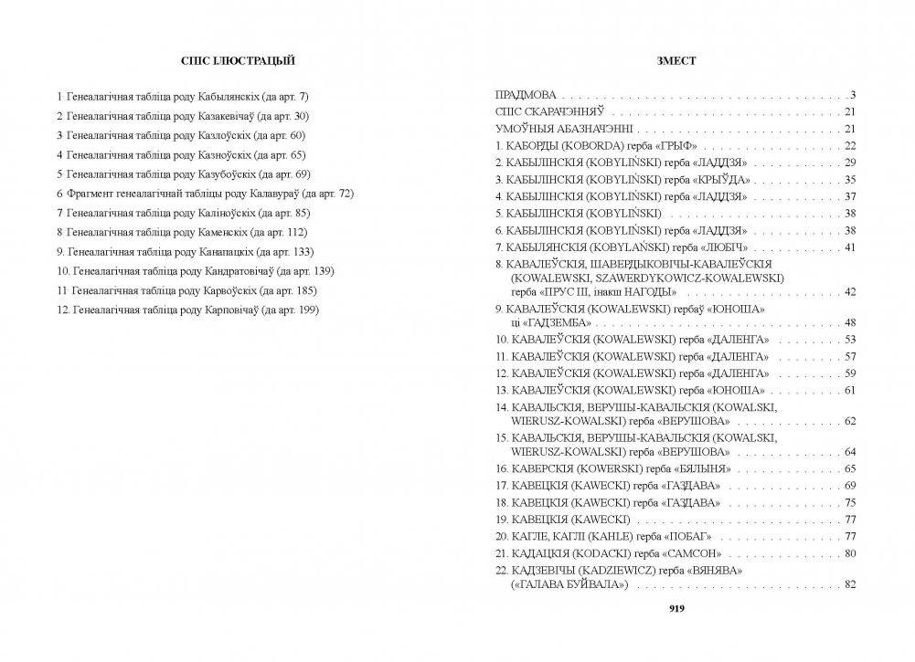 Гербоўнік беларускай шляхты. Том 8. Частка 1 фото книги 6