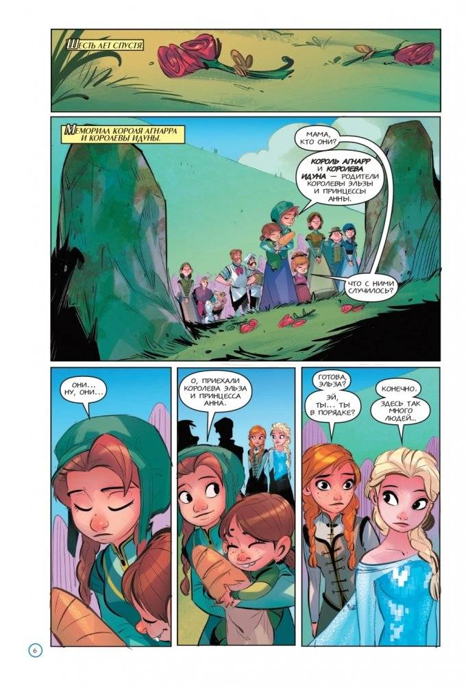 Холодное сердце II. Предыстория. Настоящее сокровище фото книги 6