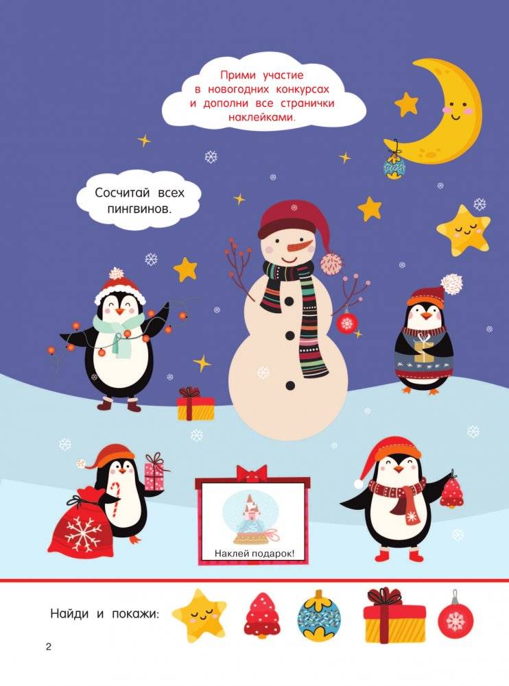 В лесу родилась ёлочка фото книги 3