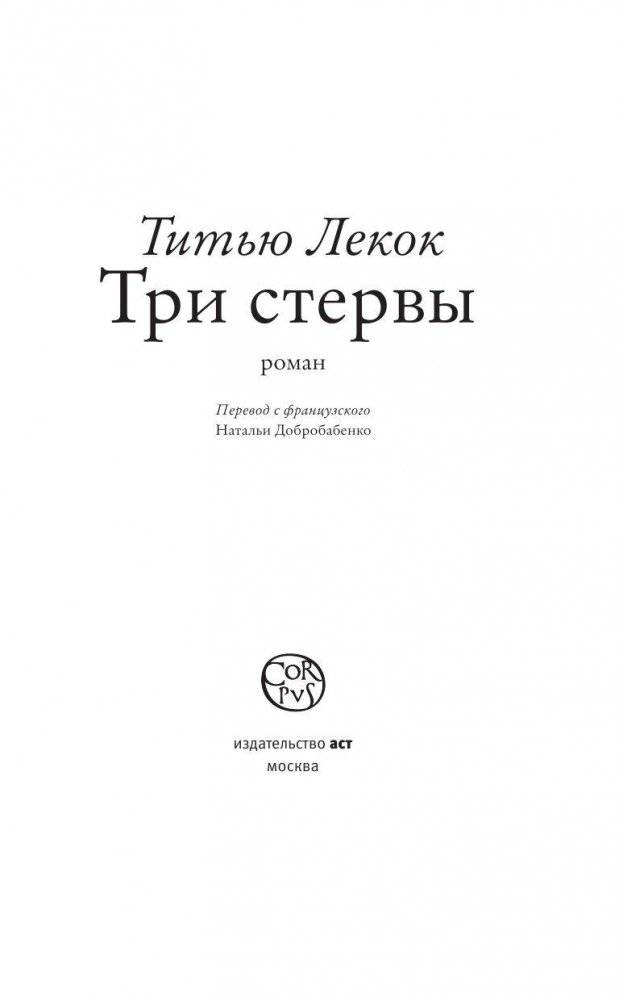 Три стервы фото книги 5