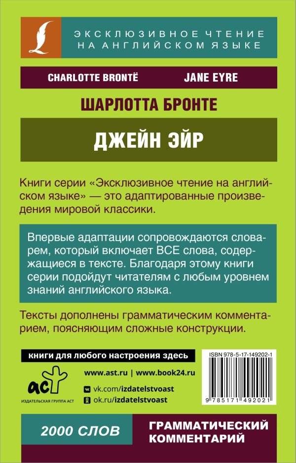 Джейн Эйр фото книги 10