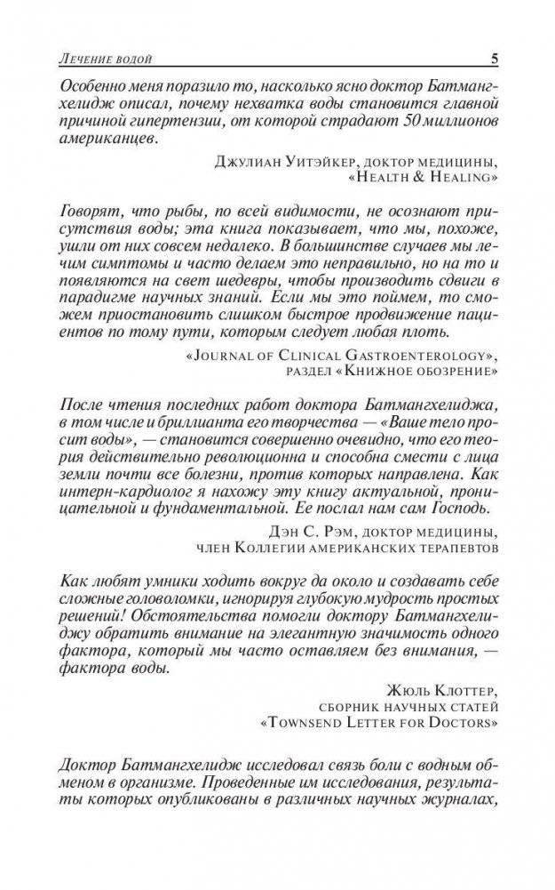 Вода - натуральное лекарство от ожирения фото книги 5